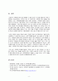 [생명과 환경]인류는 기후변화 문제를 해결할 수 있을 것인지, 자신의 견해를 A4용지 5장 내외로 전개하시오. 6페이지