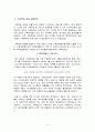 [생명과 환경]인류는 기후변화 문제를 해결할 수 있을 것인지, 자신의 견해를 A4용지 5장 내외로 전개하시오. 11페이지