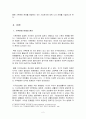 [생명과 환경]인류는 기후변화 문제를 해결할 수 있을 것인지, 자신의 견해를 A4용지 5장 내외로 전개하시오. 14페이지