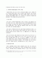 [생명과 환경]인류는 기후변화 문제를 해결할 수 있을 것인지, 자신의 견해를 A4용지 5장 내외로 전개하시오. 15페이지