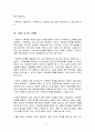 [생명과 환경]인류는 기후변화 문제를 해결할 수 있을 것인지, 자신의 견해를 A4용지 5장 내외로 전개하시오. 17페이지