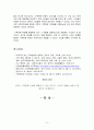 [생명과 환경]인류는 기후변화 문제를 해결할 수 있을 것인지, 자신의 견해를 A4용지 5장 내외로 전개하시오. 18페이지