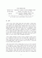 [생명과 환경]인류는 기후변화 문제를 해결할 수 있을 것인지, 자신의 견해를 A4용지 5장 내외로 전개하시오. 24페이지