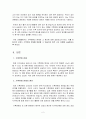 [생명과 환경]인류는 기후변화 문제를 해결할 수 있을 것인지, 자신의 견해를 A4용지 5장 내외로 전개하시오. 39페이지
