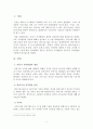 [아동기의지각과지각발달]지각발달의 개념과 특징 2페이지