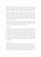 [아동기의지각과지각발달]지각발달의 개념과 특징 3페이지