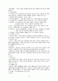 가족, 가족간호, 가족간호과정 8페이지