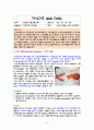 여성간호 실습 Daily (여성간호실습일지, 여성간호, 분만과정, 재왕절개, 체외수정, uds, 황달, 신생아 일반계측) 9페이지