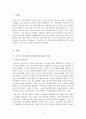 [부부상담 이론]구조적 치료이론과 전략적 치료이론의 차이, 이야기치료가 부부의 문제 해결에 주는 장점. 2페이지