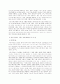 [부부상담 이론]구조적 치료이론과 전략적 치료이론의 차이, 이야기치료가 부부의 문제 해결에 주는 장점. 4페이지