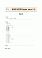 대퇴경부골절 케이스(Femur neck FX, 대퇴경부골절 케이스, 대퇴경부골절 간호과정, 대퇴경부골절 사례연구, 대퇴경부골절 실습, OS, 정형외과 실습, Femur neck 케이스, Femur neck 골절) 1페이지