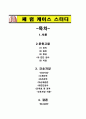 폐렴 - 폐렴 케이스, 폐렴 간호과정, 폐렴 간호진단, 폐렴 실습, 폐렴 CASE STUDY 1페이지