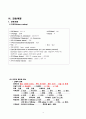 폐렴 - 폐렴 케이스, 폐렴 간호과정, 폐렴 간호진단, 폐렴 실습, 폐렴 CASE STUDY 4페이지