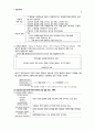 보건 프로그램 기획 모형의 이해 7페이지