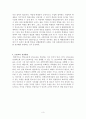 STS수업모형과 과학교육 3페이지