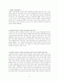 학교에서 나타나는 잠재적 교육과정의 부정적 측면 2페이지