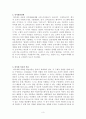 [사범/법학] 피아제의 인지발달이론의 기본입장, 인지발달단계, 피아제 이론의 적용 레포트 3페이지