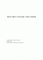 합리적 행동적 정서치료를 이용한 상담방법 1페이지