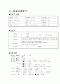 골관절염, 골관절염 case study, osteoarthritis 간호과정 7페이지