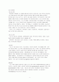 후두암 케이스 스터디 (후두암 케이스 스터디, 후두암 간호과정, 후두암 사례연구, larynx cancer CASE, larynx cancer 간호과정, larynx cancer 사례연구) 5페이지