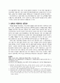 [한국전통문화] 상장풍속에 담겨 있는 상징문화 - 색깔의 상징성(흰색과 검정색), 숫자3의 상징성, 상복과 지팡이의 상징성 2페이지