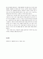 [한국어교육과 한국문화] 대중문화 속 광고의 의미 2페이지