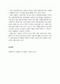 [한국어교육과 한국문화] 자동차가 사회 정체성 형성에 미치는 영향 2페이지
