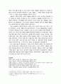 [문학교육론] 거울뉴런의 발견과 의의 2페이지