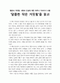 [독서보고서] ‘달콤한 작은 거짓말’을 읽고 (결혼과 거짓말, 사랑과 진실에 대한 에쿠니 가오리식 고찰) 1페이지
