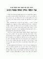 [독서보고서] ‘교사의 마음을 제대로 전하는 대화의 기술’ (교사와 학생의 대화 기술에 대한 전문 교양서) 1페이지