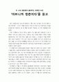 [독서보고서] ‘아프니까 청춘이다’를 읽고 (이 시대 청춘에게 들려주는 따뜻한 조언) 1페이지