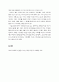 [독서보고서] ‘핀란드 교사는 무엇이 다른가’를 읽고 (핀란드 교육 경쟁력의 핵심은 바로 교사의 역량이다) 2페이지