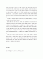 [독서보고서] ‘지식 e 5’를 읽고 (가슴으로 읽는 우리 시대의 지식) 2페이지