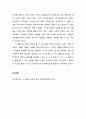 [독서보고서] ‘새로운 미래가 온다’를 읽고 (새로운 미래에 맞는 신 비즈니스를 말하다) 3페이지