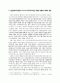 [문학교육론] 조선 후기 ‘열녀전’에 드러난 여성의 능동적 사회화 양상과 교육적 함의 - ‘군인처모소사전(軍人妻某召史傳)’에 드러난 여성의 능동적 사회화 양상, 독서를 통한 능동적 사회화의 교육적 함의 2페이지