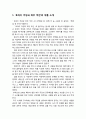 [문학교육론] ‘토아이 카잉과 쩌우 뚜언’의 작품 분석(작품 소개, 역사적 배경, 작품에 나타난 효에 대한 분석) 2페이지