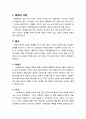 [한국전통문화] 죽음에 대한 인식의 차이에 대한 이해 - 동양과 서양, 종교(이슬람교, 기독교), 한국 장례문화와 종교(무속, 불교, 유교) 2페이지
