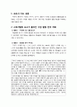 [역사교육과정 및 교재연구] 스토리텔링 요소가 들어간 수업 활동 - 구석기, 신석기, 청동기 시대의 조상들의 생활모습 2페이지