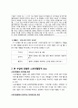 [역사교육과정 및 교재연구] 스토리텔링 요소가 들어간 수업 활동 - 구석기, 신석기, 청동기 시대의 조상들의 생활모습 3페이지