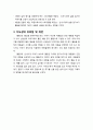 [역사교육과정 및 교재연구] 스토리텔링 요소가 들어간 수업 활동 - 구석기, 신석기, 청동기 시대의 조상들의 생활모습 4페이지