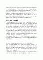 [도덕교육과정 및 교재연구] 도덕과 가치갈등 수업모형(가치관 게임 이야기 상황 속으로) - 가치갈등 수업전개, 수업 중에 주의할 점, 수업 속의 스토리텔링 4페이지