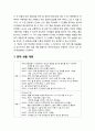 [국어교육과정 및 교재연구] 대화할 때 말의 표현(의사 전달)이 얼마나 중요한지 깨닫기(스토리텔링 요소가 들어간 수업의 실제) 3페이지