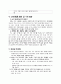 [국어교육과정 및 교재연구] 대화할 때 말의 표현(의사 전달)이 얼마나 중요한지 깨닫기(스토리텔링 요소가 들어간 수업의 실제) 4페이지