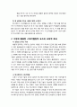 [수학교육과정 및 교재연구] 6학년 수학 ‘원 넓이 구하기’ - 스토리텔링을 활용한 수업 실제와 교육적 효과 및 기술적 활용 방안 5페이지