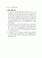 [수학교육과정 및 교재연구] 6학년 수학 ‘원 넓이 구하기’ - 스토리텔링을 활용한 수업 실제와 교육적 효과 및 기술적 활용 방안 6페이지