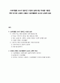 [국어교육과정 및 교재연구] 스토리텔링 요소가 들어간 수업의 실제(그림 카드를 이용한 가락 짓기)와 수업에 사용된 스토리텔링적 요소와 교육적 효과 1페이지