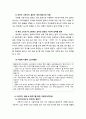 [국어교육과정 및 교재연구] 스토리텔링 요소가 들어간 수업의 실제(그림 카드를 이용한 가락 짓기)와 수업에 사용된 스토리텔링적 요소와 교육적 효과 3페이지