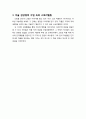 [미술교육과정 및 교재연구] 미술과 감상영역 속의 스토리텔링 - 명화 속에 담긴 이야기, 명화만화(4컷만화) 그리기, 미술 감상영역 수업 속의 스토리텔링 4페이지