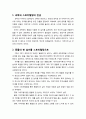 [과학교육과정 및 교재연구] 3학년 과학과에서의 스토리텔링 - 동물의 한 살이로 표지 없는 도돌이 책 만들기 2페이지