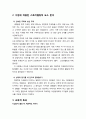 [도덕교육과정 및 교재연구] ST로 공공질서 내면화하기(혼자 살던 어린왕자 지구별에서 함께 살아남기) 3페이지